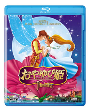 おやゆび姫 サンベリーナ Blu Ray Cdjournal