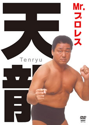 Mr.プロレス 天龍源一郎 DVD-BOX 3枚組 天龍源一郎 ／ Mr.プロレス 天龍源一郎 DVD-BOX〈3枚組〉 [DVD