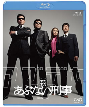 Amazon.co.jp: まだまだあぶない刑事 [Blu-ray] : 舘ひろし