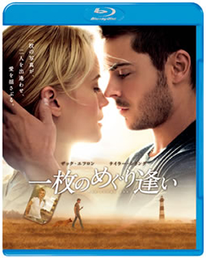 一枚のめぐり逢い ブルーレイ&DVDセット〈2枚組〉 [Blu-ray] - CDJournal