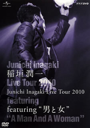 稲垣潤一/Junichi Inagaki Live Tour 2010〜featuring“男と女”〜 [DVD]