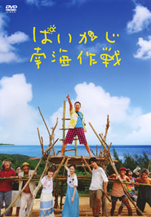 ガクの冒険 白い馬 椎名誠監督作品 安かろ
