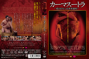 カーマスートラ 愛とsexによる世界調和 Dvd Cdjournal