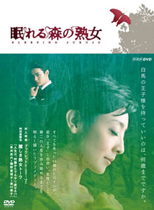 眠れる森の熟女 DVD-BOX〈3枚組〉 [DVD] - CDJournal