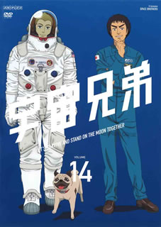 宇宙兄弟 14 [DVD] - CDJournal