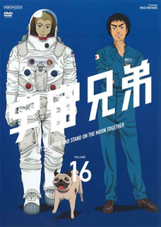宇宙兄弟 16 Dvd Cdjournal