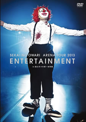 SEKAI NO OWARI/ARENA TOUR 2013 ENTERTAINMENT in 国立代々木第一体育館〈2枚組〉 [DVD]