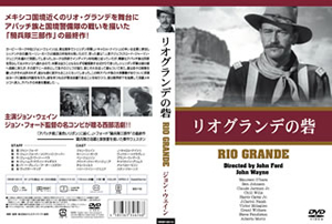 リオ・グランデの砦 DDC-088 [DVD] rdzdsi3 Amazon.co.jp: リオ・グランデの砦 [DVD] : ジョン・フォード