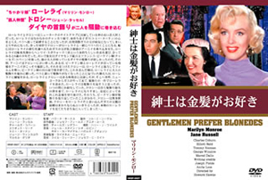 紳士は金髪がお好き 53米 Dvd Cdjournal 紳士は金髪がお好き 53米 Dvd Cdjournal
