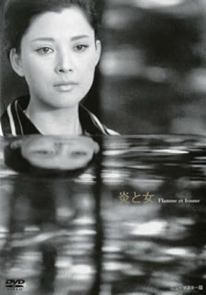 Amazon.co.jp: DVD吉田喜重全集 [60-64] 新しい波 DVD-BOX