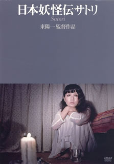 Amazon.co.jp: 恐竜・怪鳥の伝説 # 渡瀬恒彦/沢野火子/清島智子