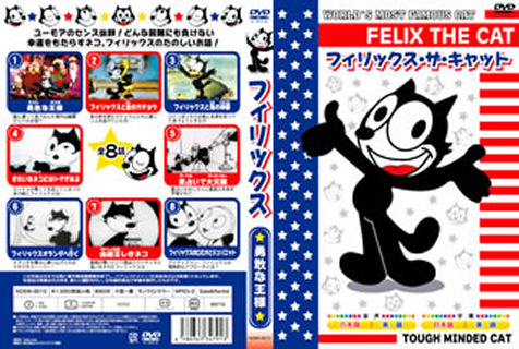 フィリックス・ザ・キャット [DVD] CDJournal