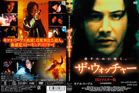 ザ・ウォッチャー HDマスター版('00米) [DVD] - CDJournal