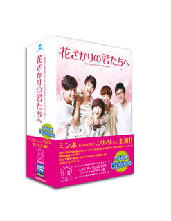 最新のデザイン 花ざかりの君たちへ スタンダードDVD BOX スペシャルプライス版 TVドラマ