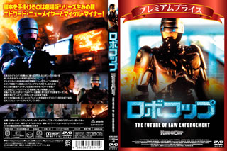 ロボコップ ディレクターズ・カット <日本語吹替完全版> コレクターズ・ブルーレイBOX (初回生産限定) Blu-ray ロボコップ ディレクターズ・カット \u003c日本語吹替完全版\u003e コレクターズ