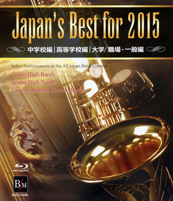Japan's Best for 2015 ブルーレイBOX〈初回限定・4枚組〉 Japan's Best for 2015 ブルーレイBOX〈初回限定・4枚組〉 [Blu