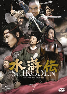 水滸伝 DVD-SET7 シンプル低価格バージョン〈期間限定生産・7枚