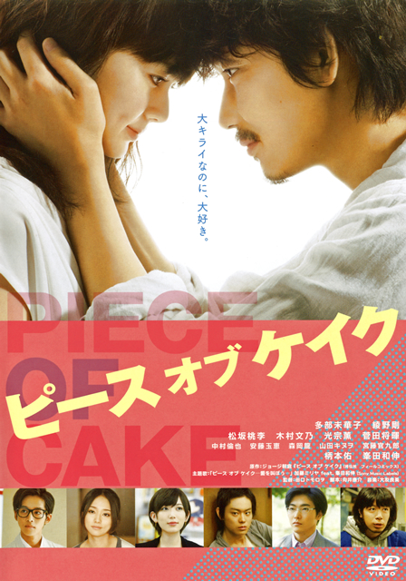 ピース オブ ケイク〈2枚組〉 [DVD] CDJournal