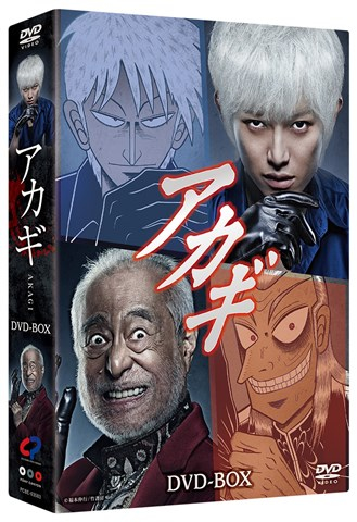 アカギ DVD-BOX　5枚組 Amazon.co.jp: 闘牌伝説アカギ DVD-BOX 羅刹の章 : 萩原聖人