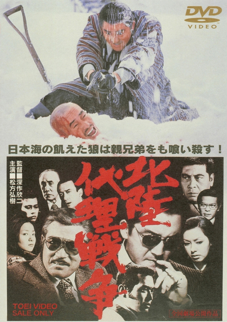Amazon.co.jp: 北陸代理戦争 [DVD] : 松方弘樹, 千葉真一, 野川