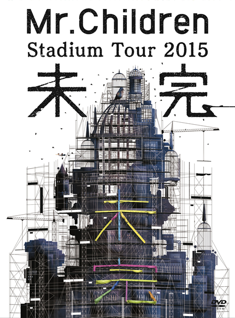 Mr.Children/Mr.Children Stadium Tour 2015 未完〈2枚組〉 [DVD]