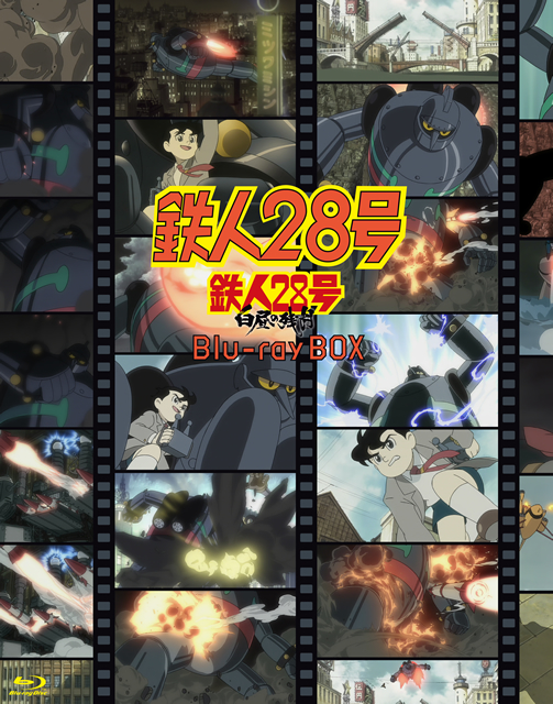 鉄人28号 Blu-ray BOX〈初回限定版・5枚組〉 [Blu-ray] - CDJournal
