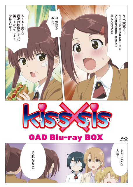 Kiss Sis Oad版 Blu Ray Box 生産限定版 2枚組 Blu Ray Cdjournal