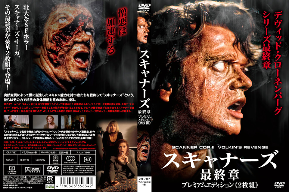 スキャナーズ 最終章 プレミアムエディション 2枚組 Dvd Cdjournal