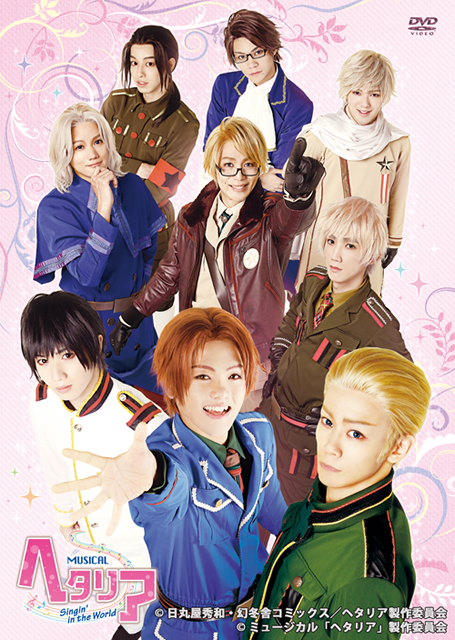 【再入荷】 ミュージカル ヘタリア～Singin'in the World～〈2枚組〉 [DVD お笑い・バラエティ