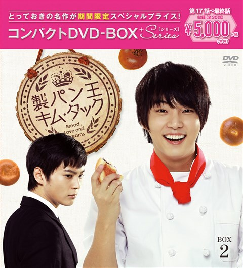 製パン王キム・タック コンパクトDVD-BOX 1.2セット 製パン王キム・タック コンパクトDVD-BOX 1.2セット