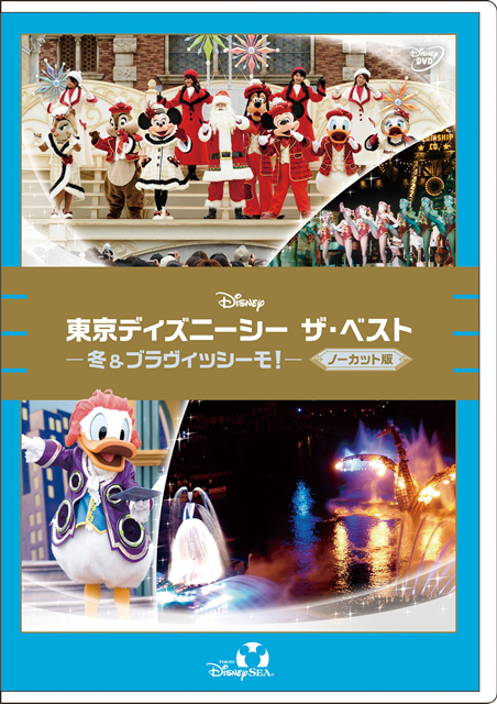 東京ディズニーシー ザ ベスト 冬 ブラヴィッシーモ ノーカット版 Dvd Cdjournal