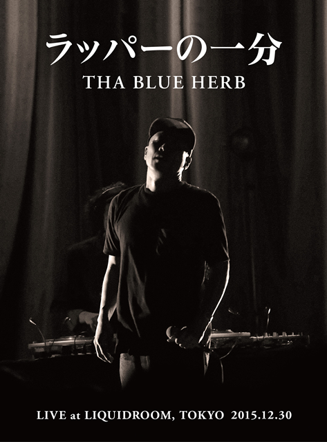 THA BLUE HERB ／ ラッパーの一分 [DVD]