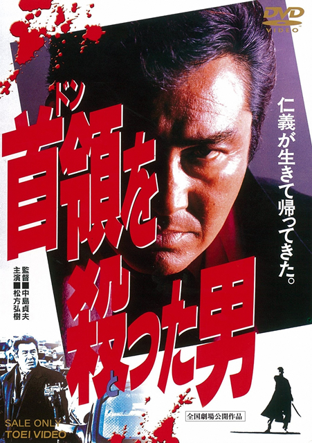 首領(ドン)を殺(と)った男 [DVD] - CDJournal