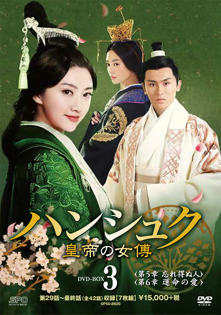 ハンシュク 皇帝の女傅 DVD-BOX3〈7枚組〉 [DVD] - CDJournal