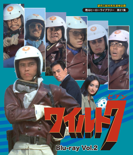 ワイルド7 DVD-BOX〈初回限定・5枚組〉