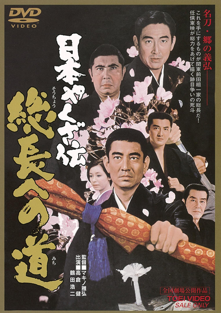 東映監督シリーズ DVD-BOX マキノ雅弘・高倉健BOX〈初回生産限定・6枚… 312V7Q200HL._UF350,350_QL50_.jpg