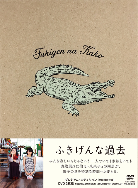 Amazon.co.jp: 「ふきげんな過去」スタンダード・エディション