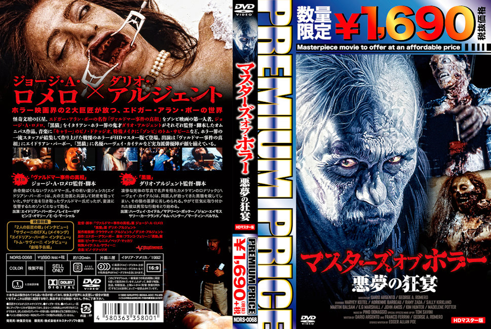 プレミアムプライス版 マスターズ オブ ホラー 悪夢の狂宴 HD