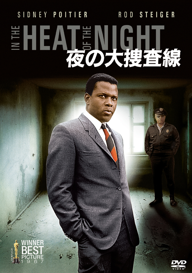 N1370　夜の大捜査線('67米)〈2003年4月25日までの期間限定出荷〉 夜の大捜査線('67米) [DVD] - CDJournal