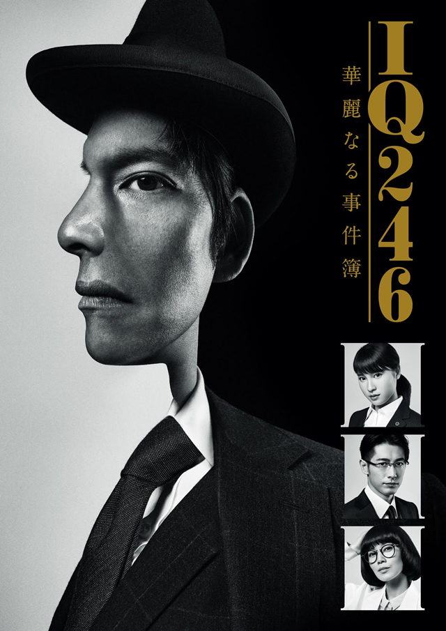 IQ246～華麗なる事件簿～ Blu-ray BOX〈6枚組〉 [Blu-ray] - CDJournal