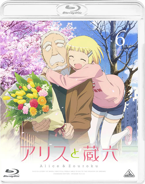 アリスと蔵六 6 [Bluray] CDJournal