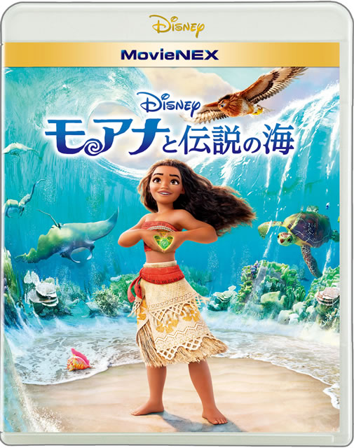 モアナと伝説の海 MovieNEX〈2枚組〉 [Blu-ray]