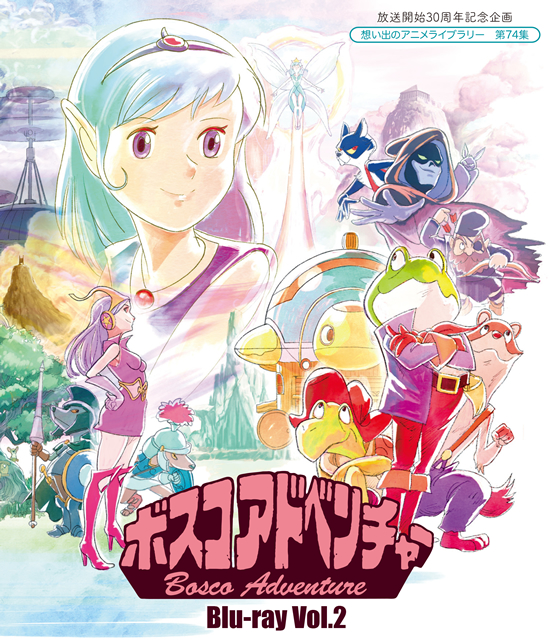 放送開始30周年記念企画 想い出のアニメライブラリー 第74集 ボスコ 