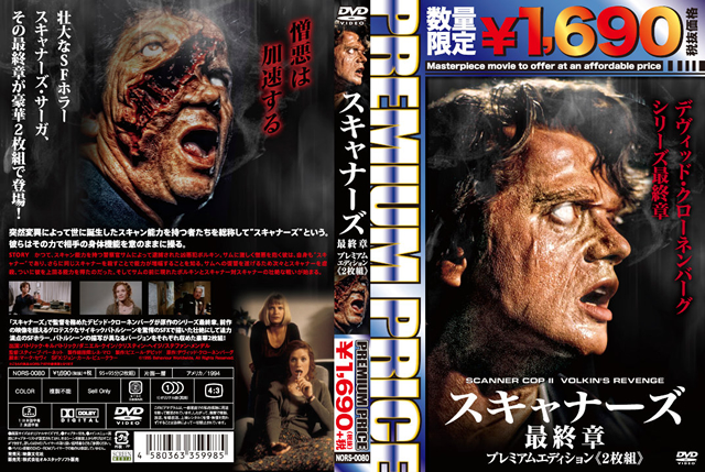プレミアムプライス版 スキャナーズ 最終章 プレミアムエディション 数量限定版 2枚組 Dvd Cdjournal