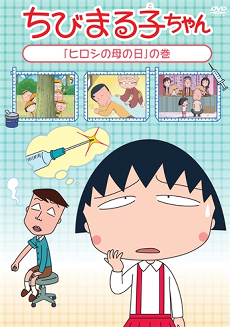 ちびまる子ちゃんセレクション 『ヒロシ、男の料理』 - メルカリ