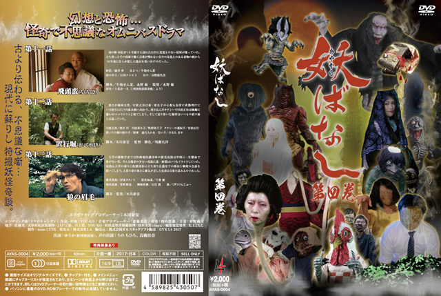 妖(あやかし)ばなし 第4巻 [DVD] - CDJournal