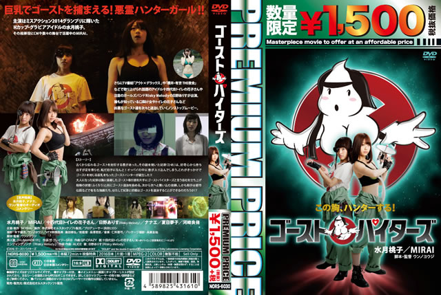 YESASIA: ゴーストパイターズ DVD - 水月桃子, ウンノヨウジ