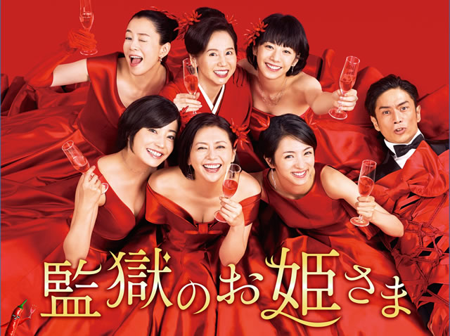 監獄のお姫さま DVD-BOX〈6枚組〉 監獄のお姫さま DVD-BOX〈6枚組〉 [DVD] - CDJournal