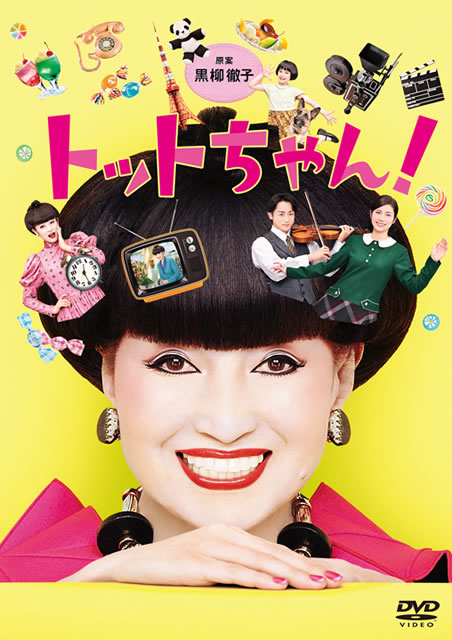 トットちゃん! DVD-BOX〈6枚組〉 [DVD] - CDJournal