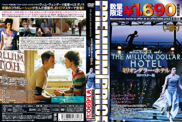 プレミアムプライス版 ミリオンダラー・ホテル HDマスター版('00